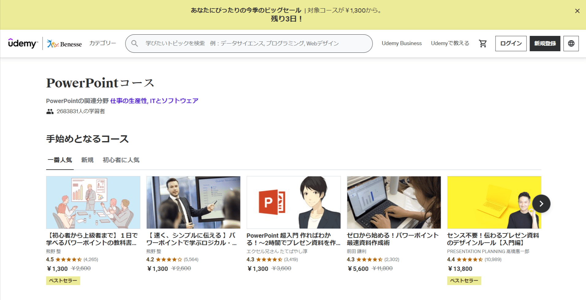 Udemyのメイン画像