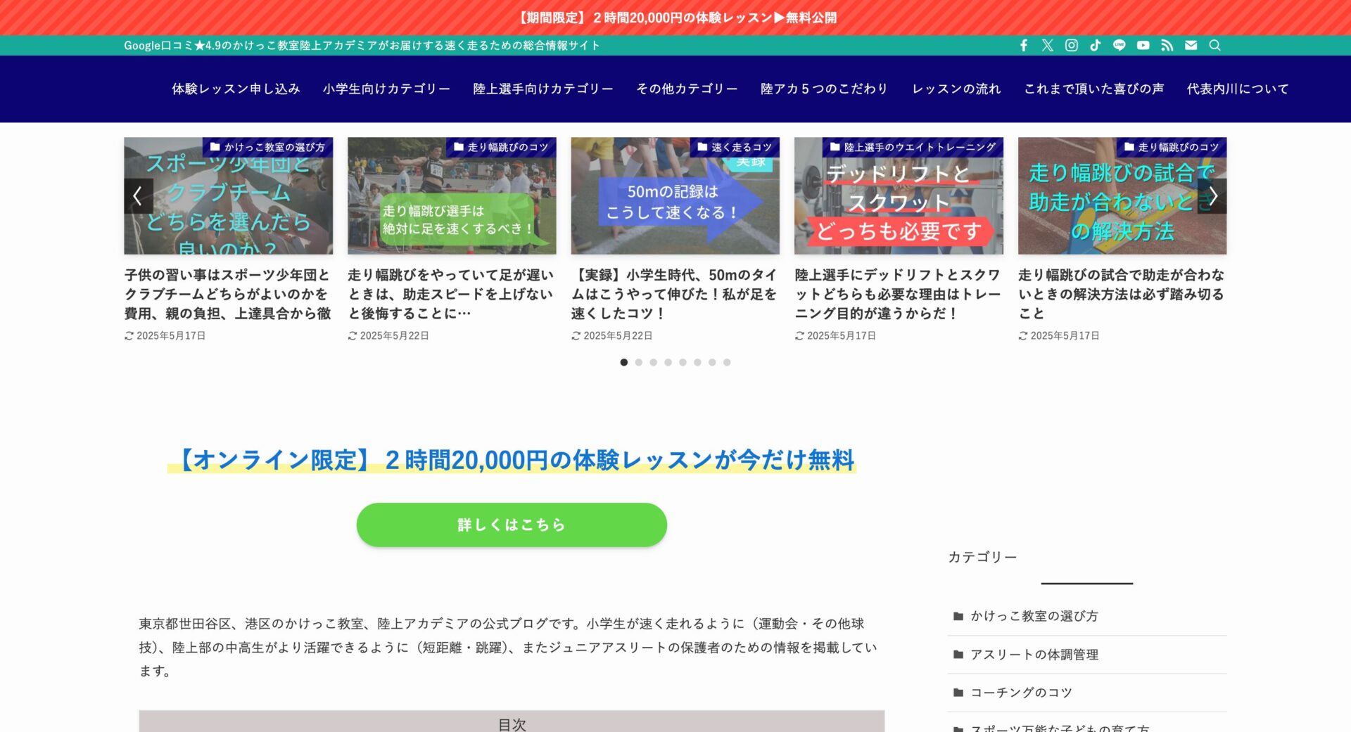 スポーツ向け走力強化教室・陸上アカデミアのメイン画像